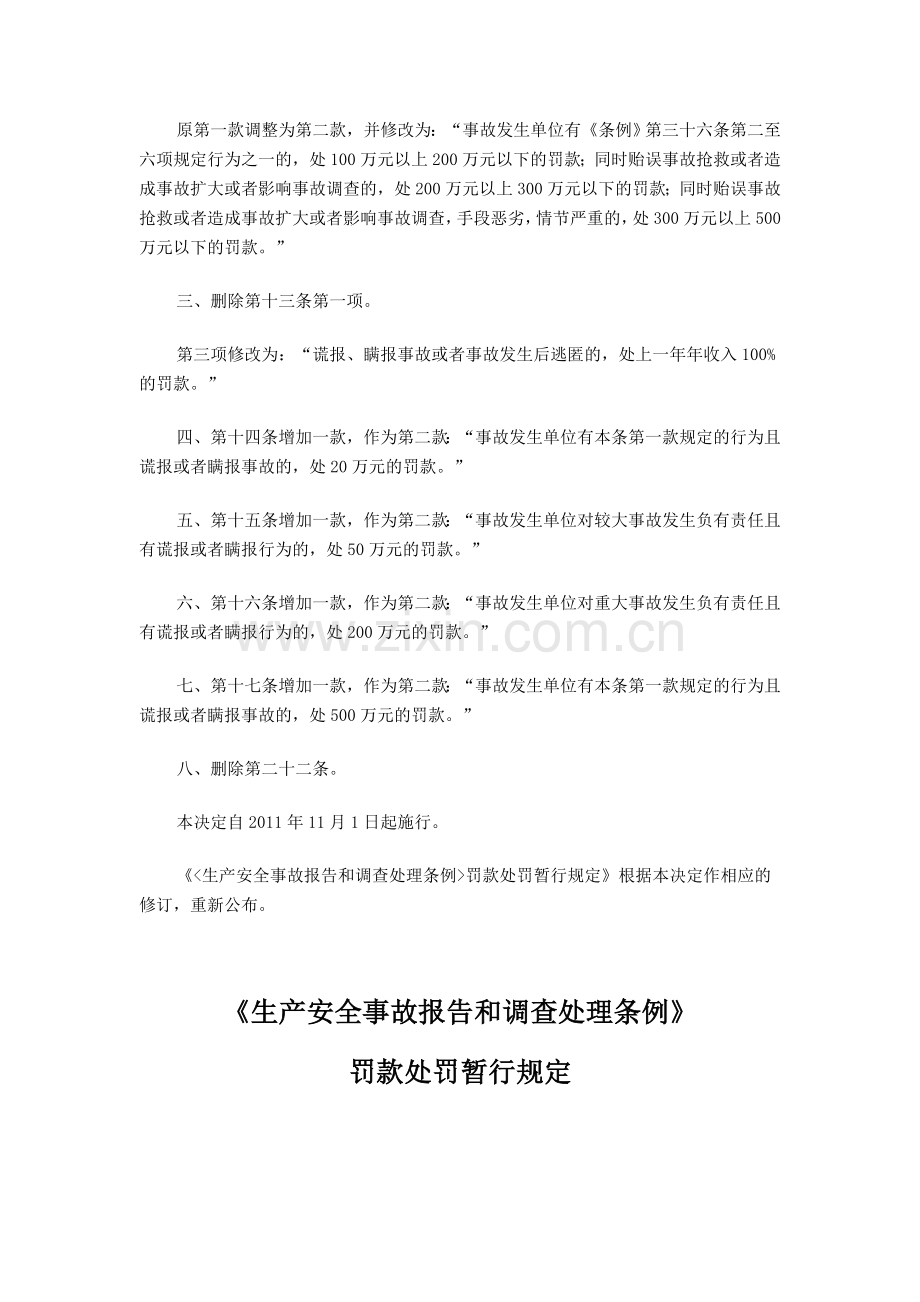 安全生产罚款处罚暂行规定.doc_第2页