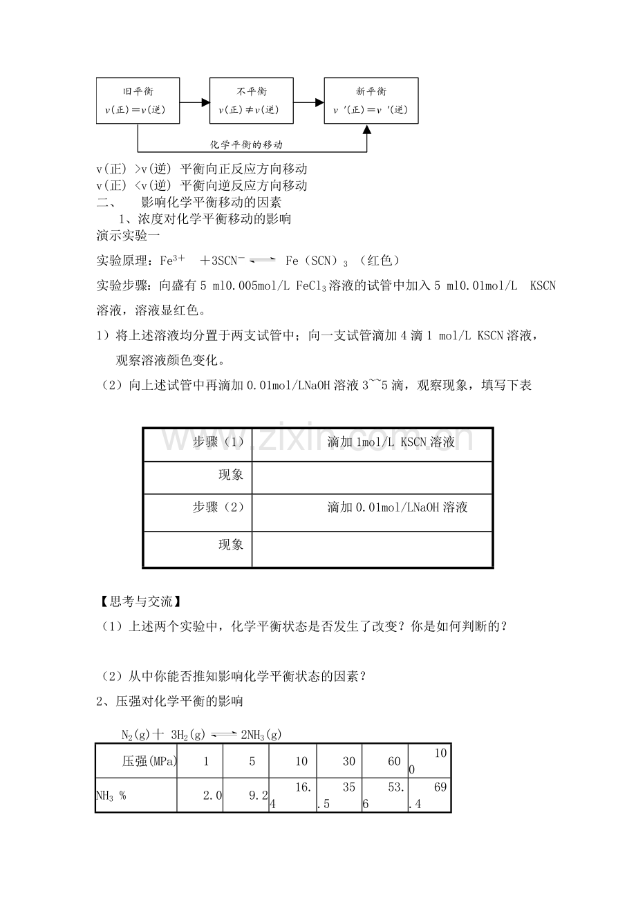 影响化学平衡移动的因素-----(教案).doc_第2页