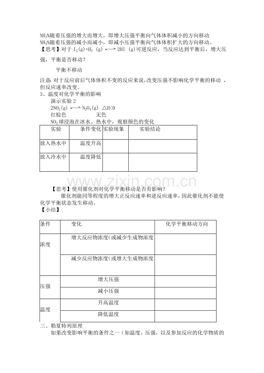 影响化学平衡移动的因素-----(教案).doc_第3页