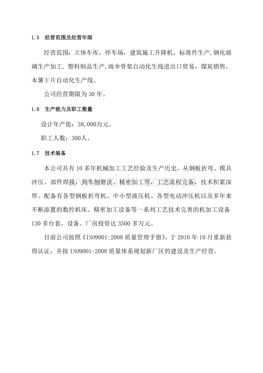 某建厂项目计划书.doc_第2页