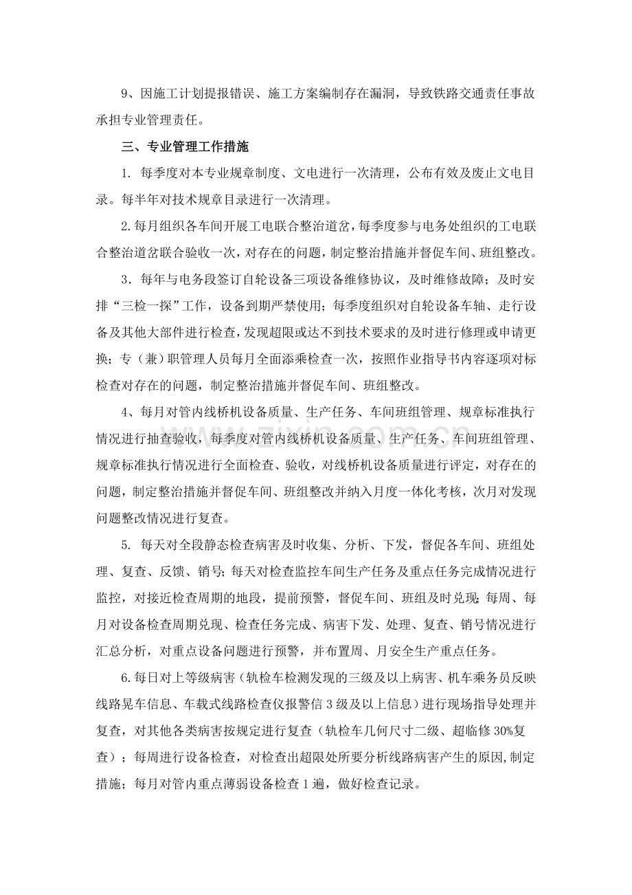 技术科岗位安全职责及专业措施.doc_第3页