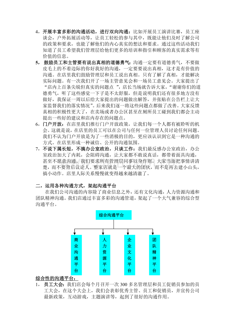 浅谈如何在超市分店内做好沟通.doc_第2页