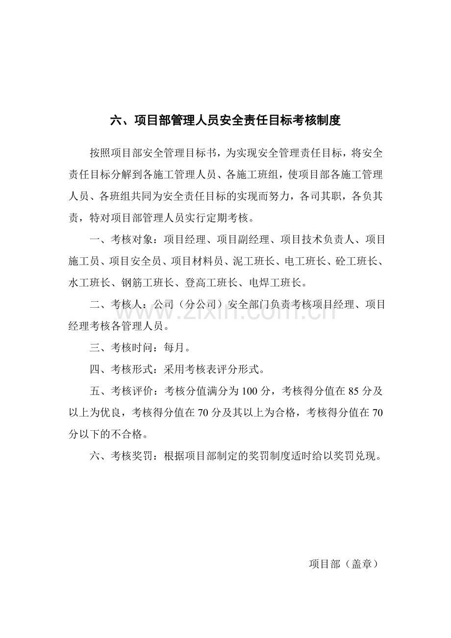 六、项目部管理人员安全责任目标考核制度.doc_第2页