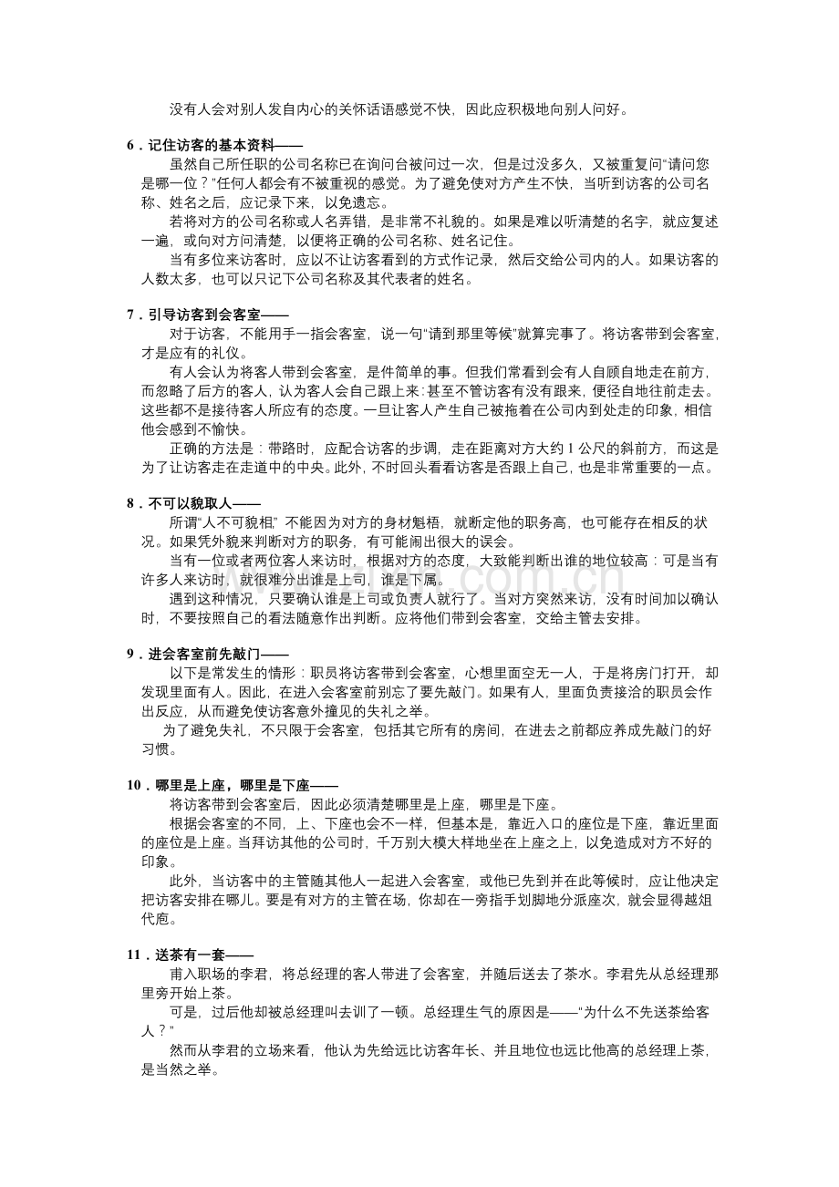 待人接物基本礼仪.doc_第2页