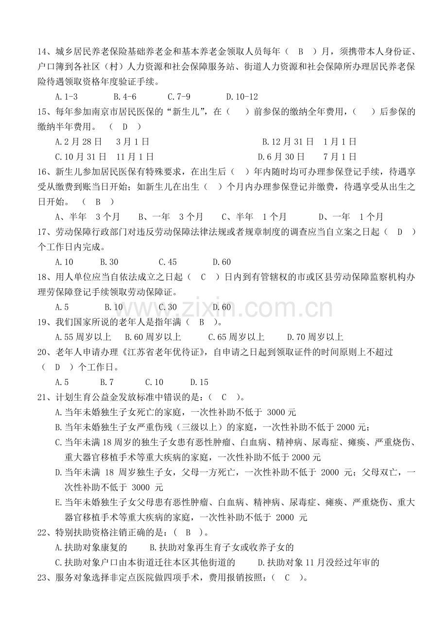 全科社工培训班复习题.doc_第2页