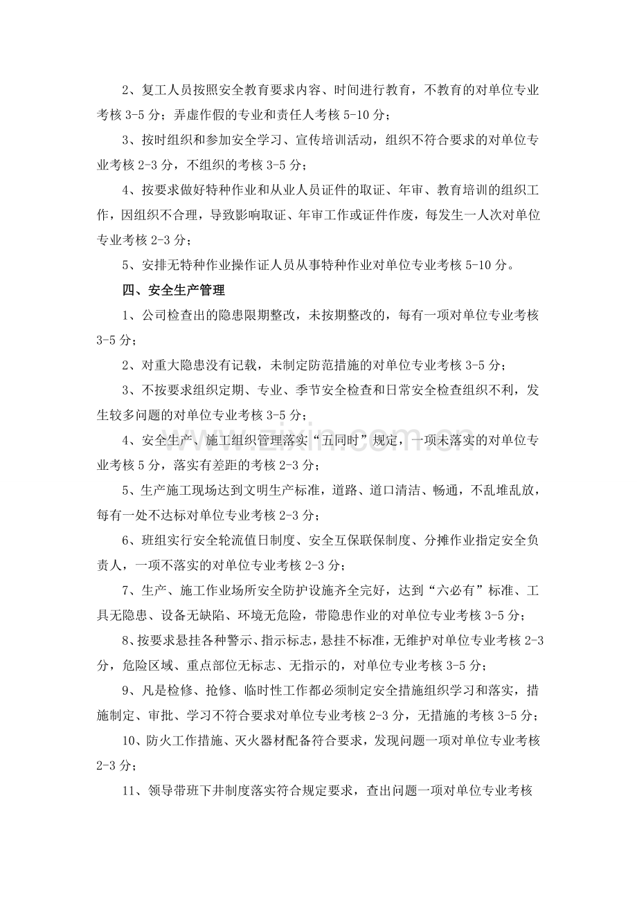 安全专业考核管理办法.doc_第2页