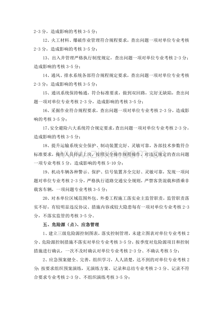 安全专业考核管理办法.doc_第3页