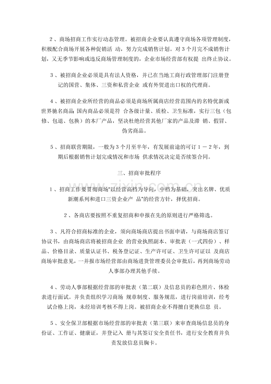 商业街招商管理制度参考样本.doc_第2页