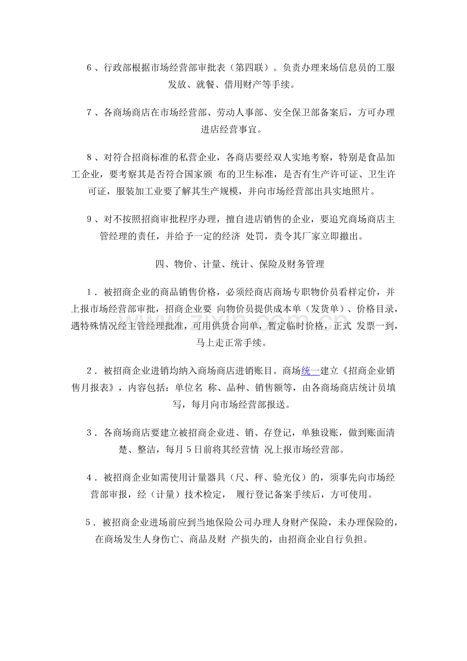 商业街招商管理制度参考样本.doc_第3页