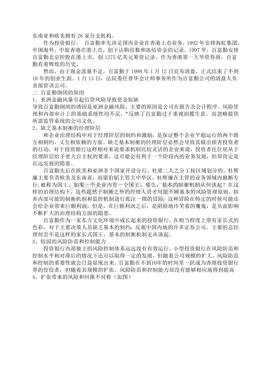 企业财务管理失败案例分析.doc_第2页