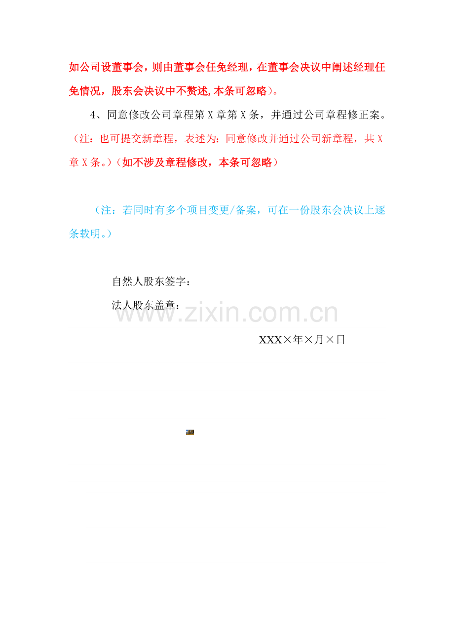 有限公司股东会决议(变更董事、经理、监事参考格式).doc_第2页