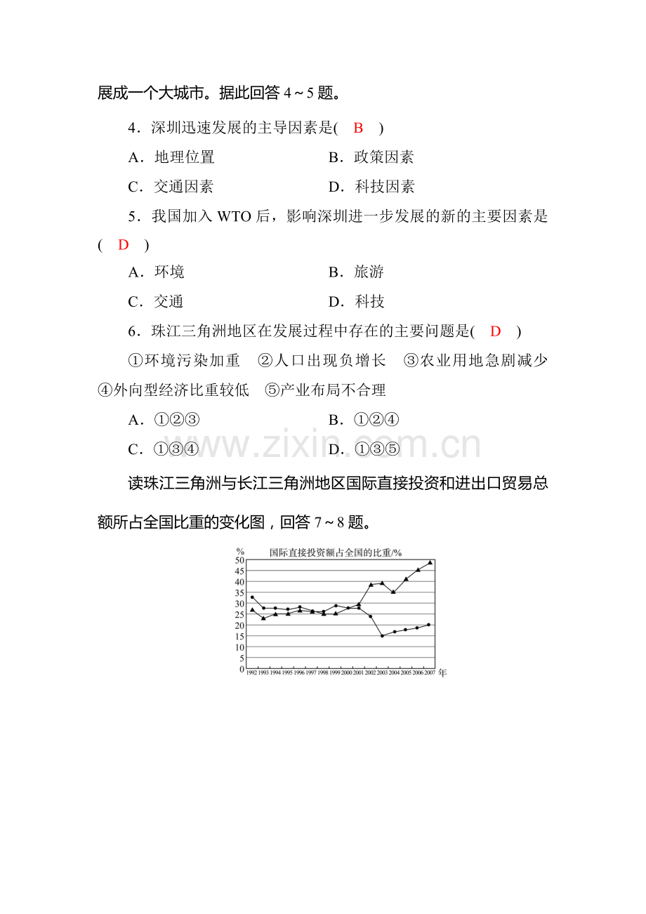 2017-2018学年高二地理上册课时跟踪测试卷2.doc_第2页