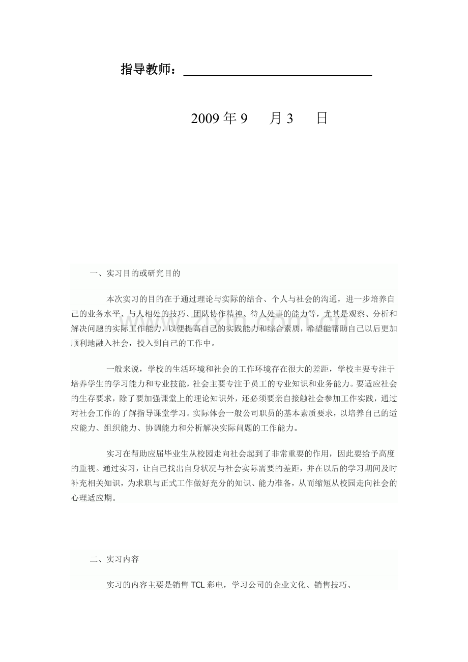 物流管理专业暑假生产实习报告.doc_第2页