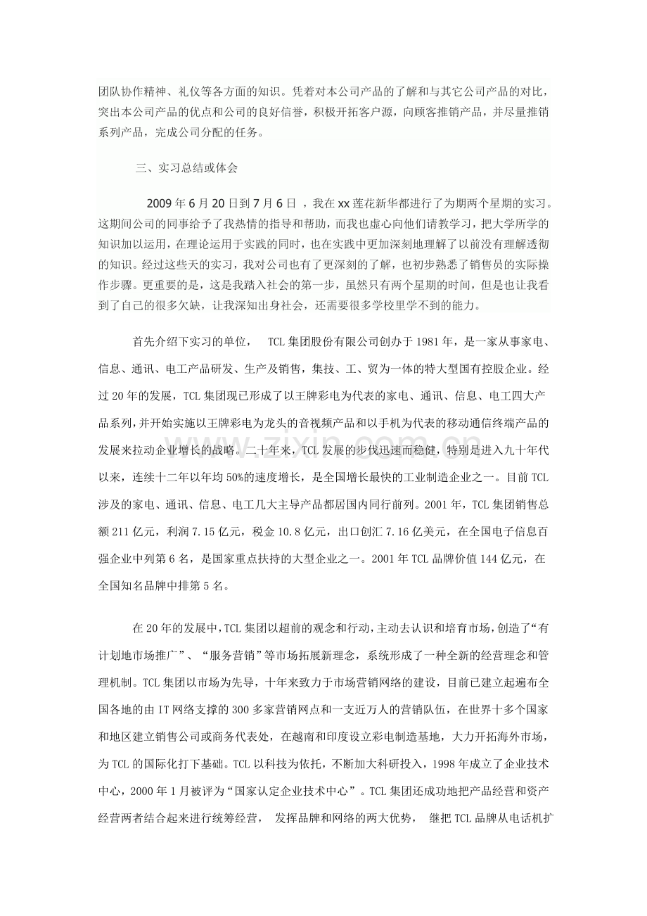 物流管理专业暑假生产实习报告.doc_第3页