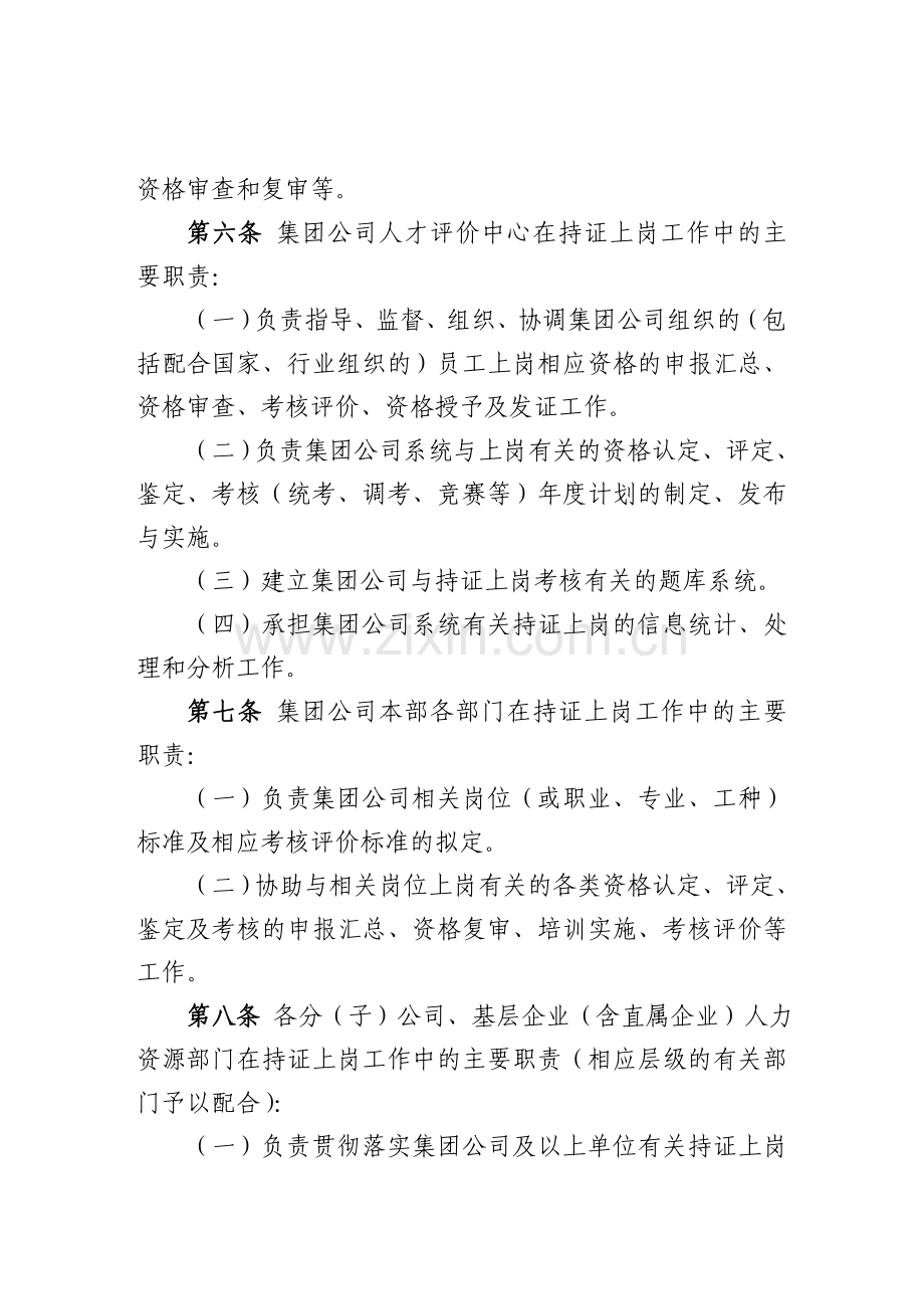 中国大唐集团公司员工持证上岗管理规定.doc_第3页