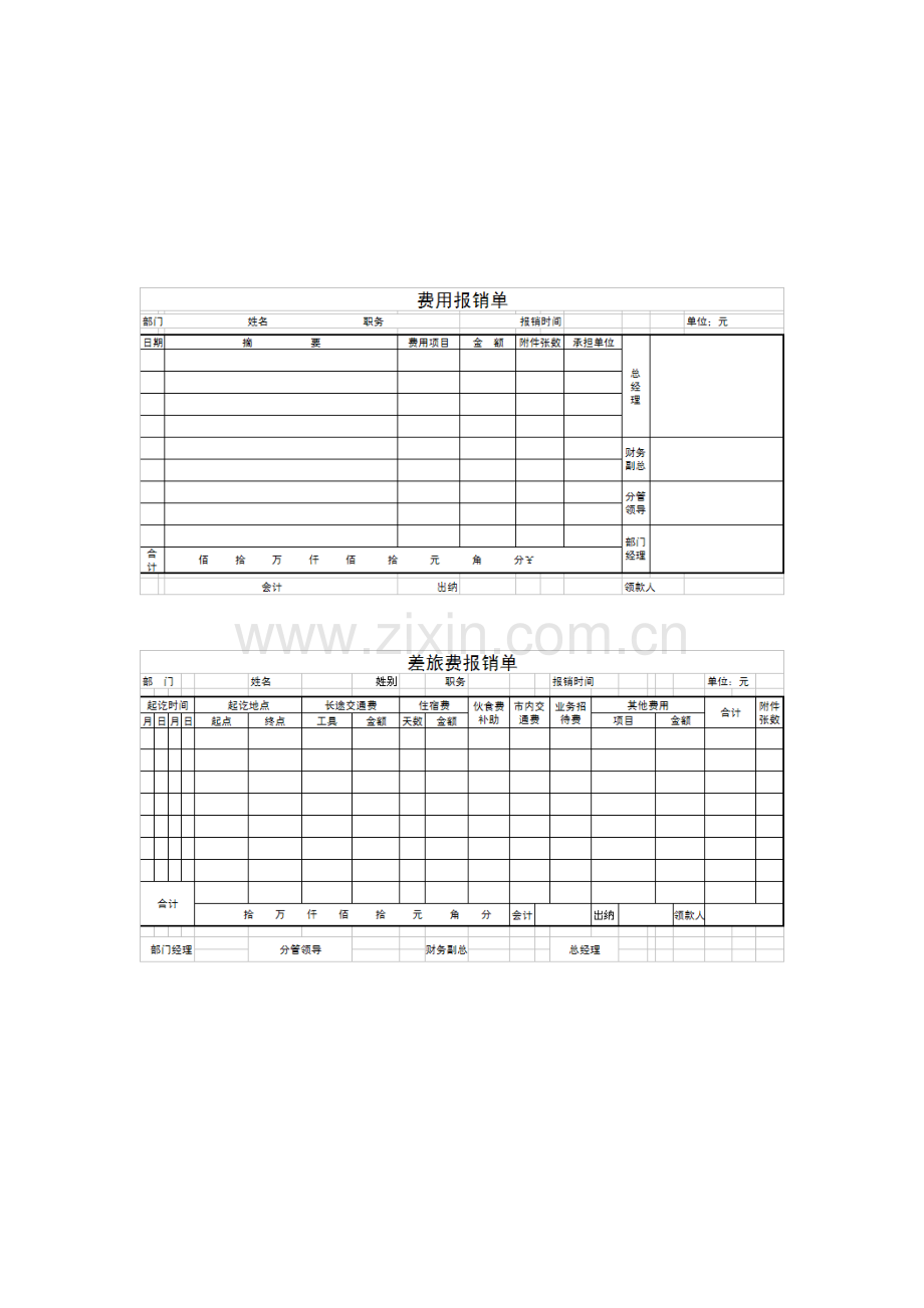 德阳会计培训--表单.doc_第1页