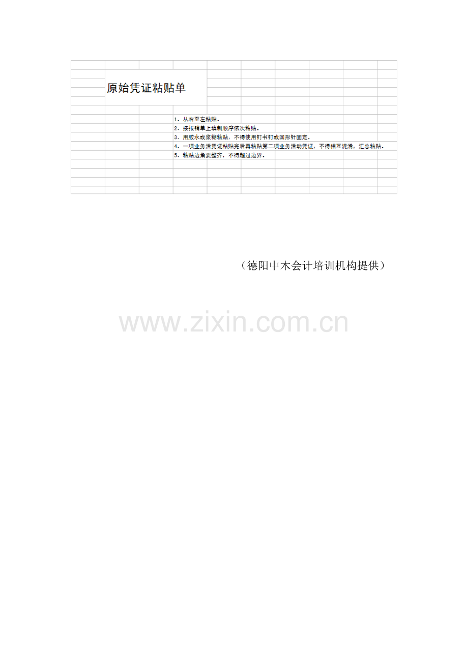 德阳会计培训--表单.doc_第3页