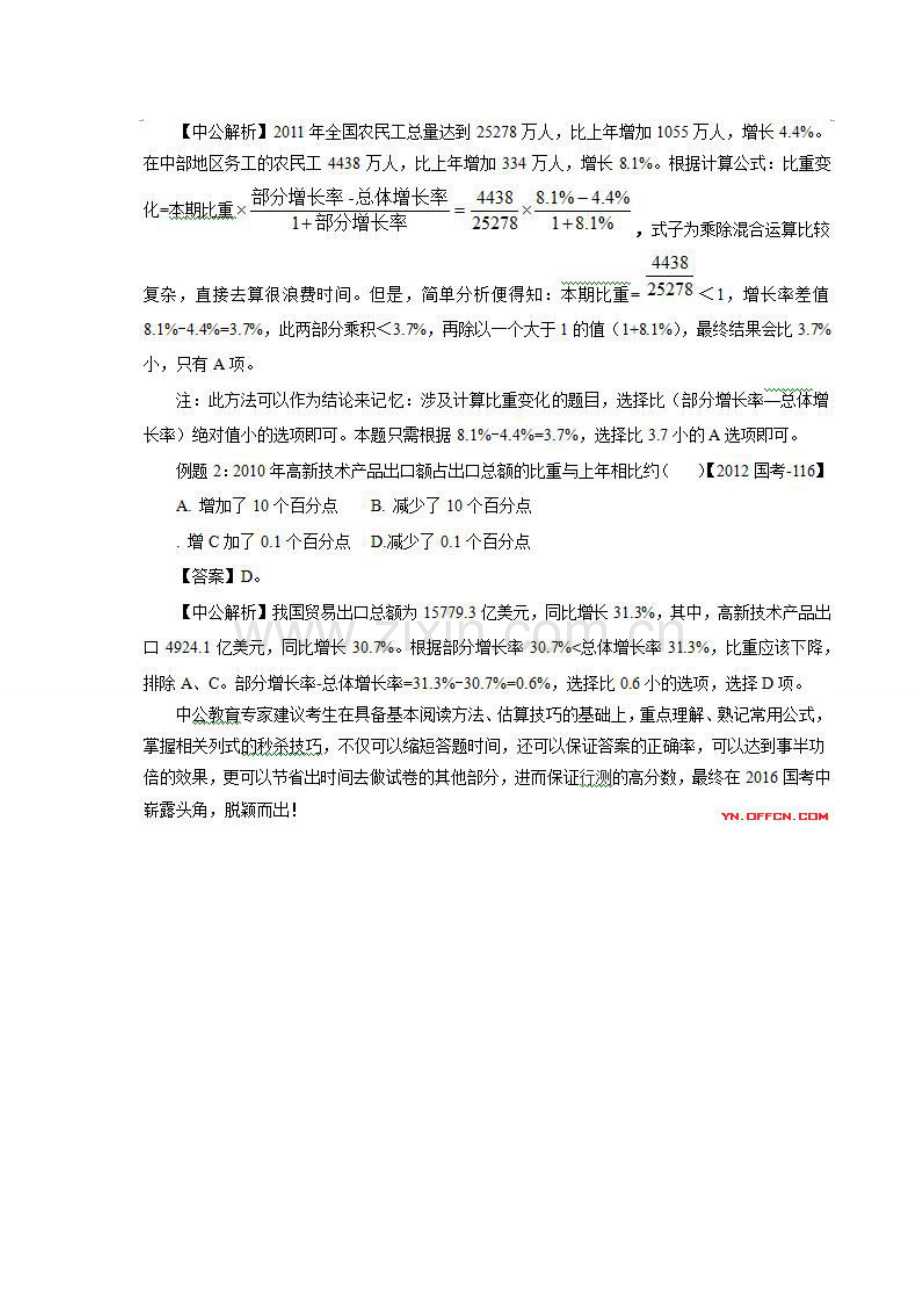 2016国家公务员考试行测资料分析快准解题技巧.doc_第2页