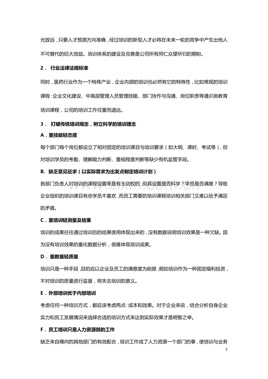 公司培训体系建设.doc_第2页