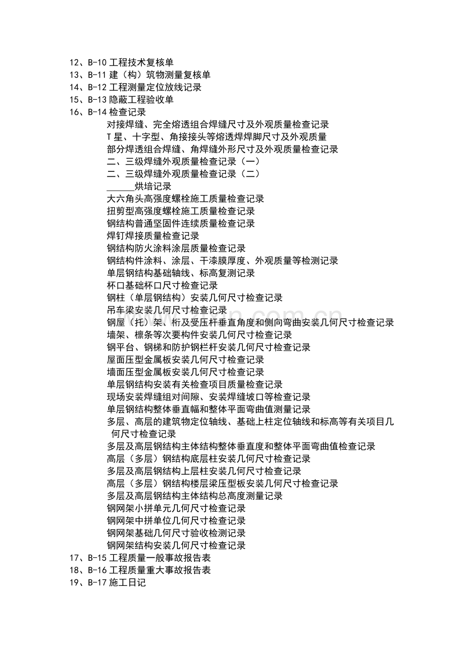 钢结构工程竣工资料表.doc_第3页