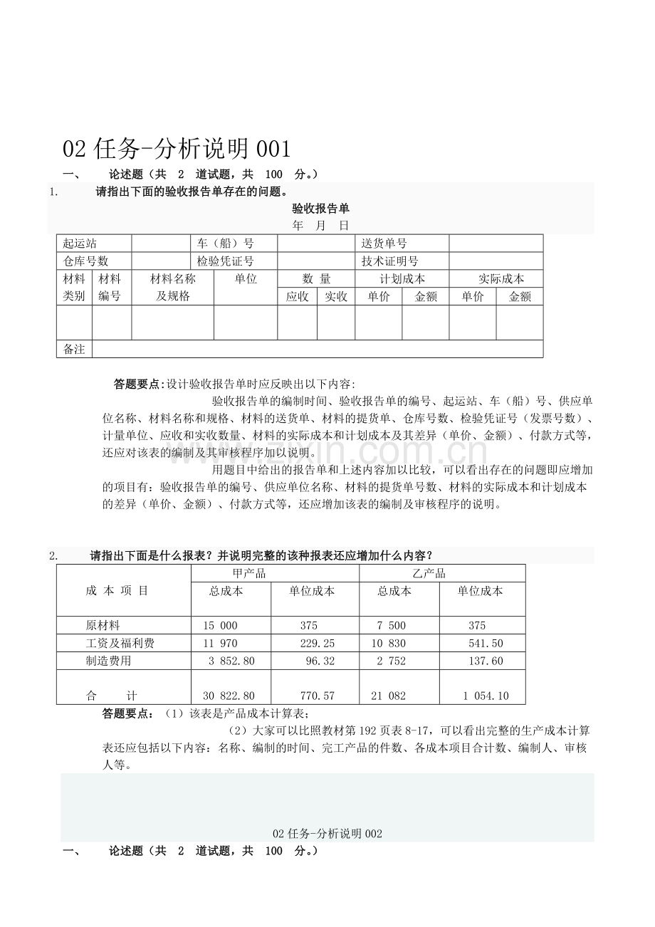 会计制度设计第二次.doc_第1页