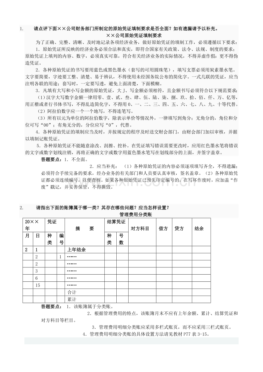 会计制度设计第二次.doc_第2页