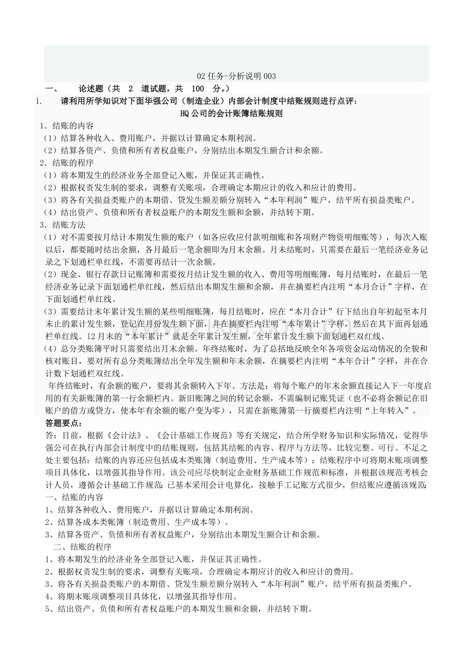 会计制度设计第二次.doc_第3页