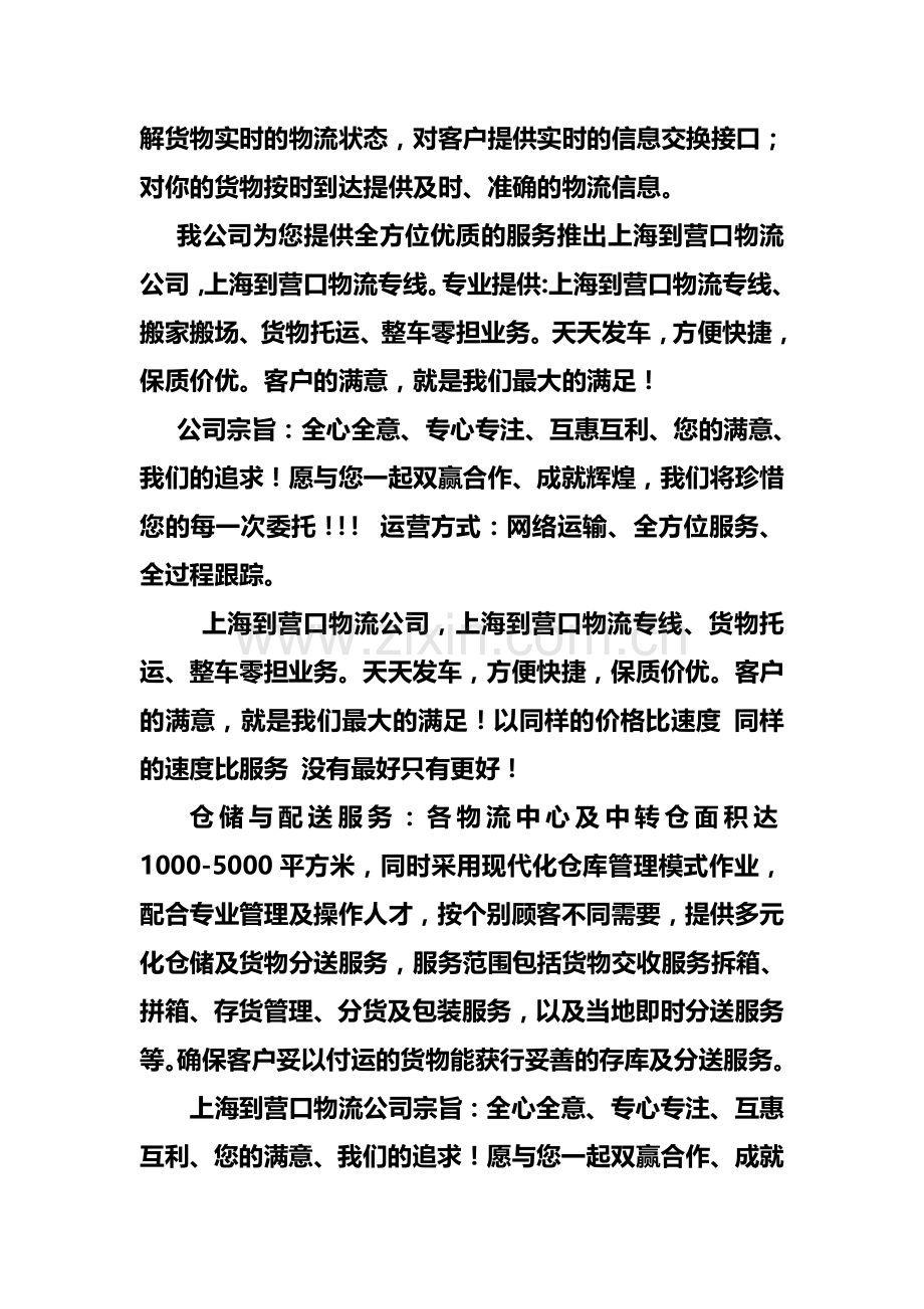 上海到营口物流公司dd上海到营口物流专线.doc_第2页