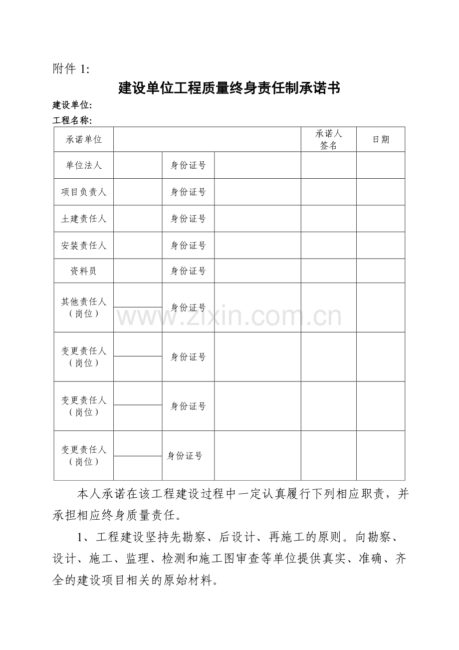 工程质量责任承诺书：.doc_第1页