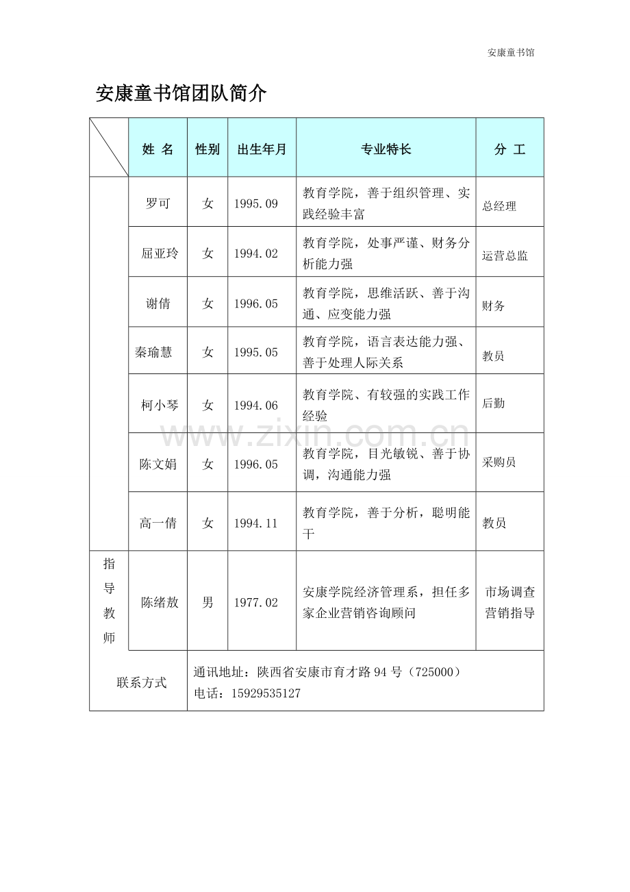 童书馆创业计划书.doc_第3页