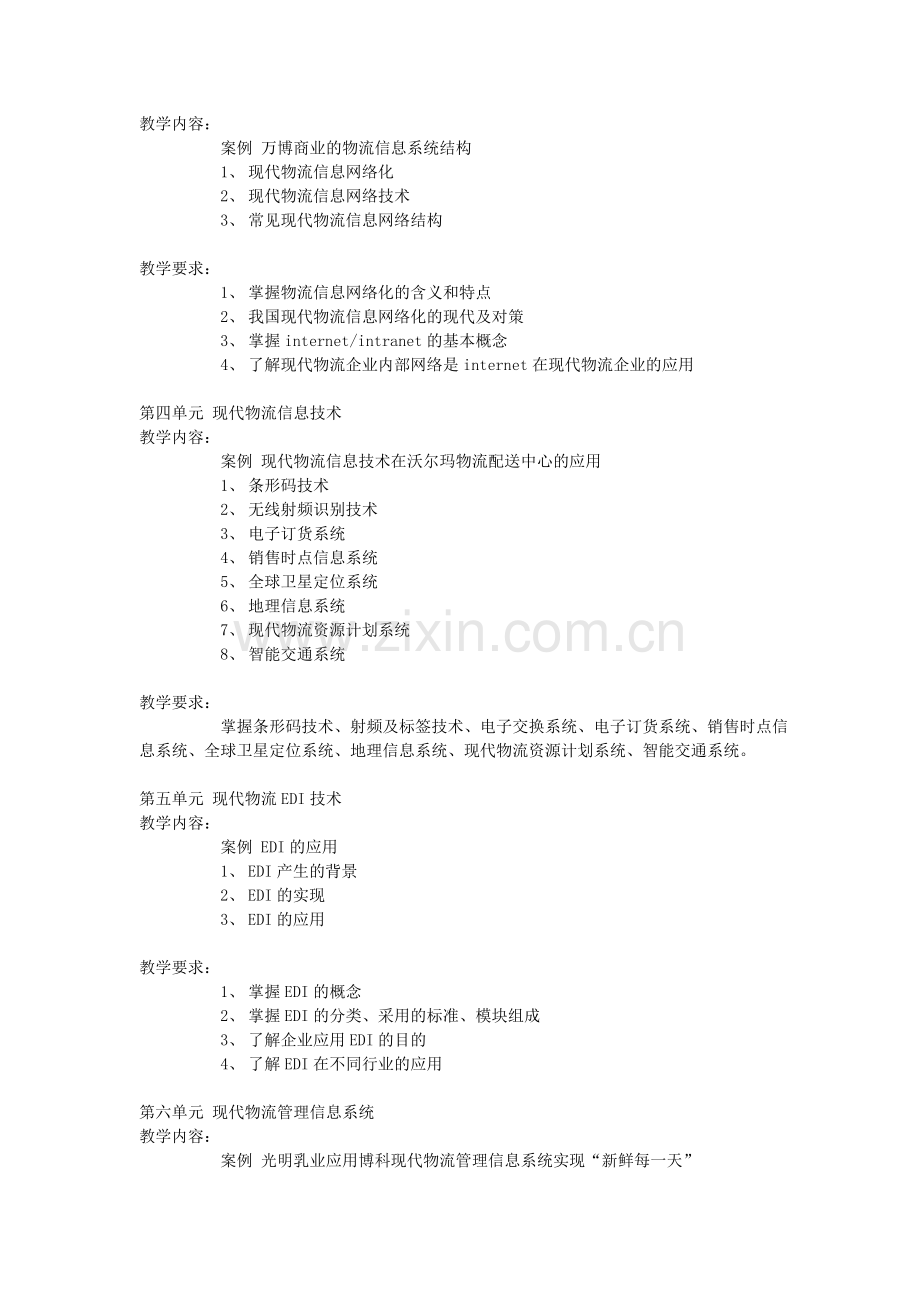 现代物流信息技术教学大纲.doc_第2页