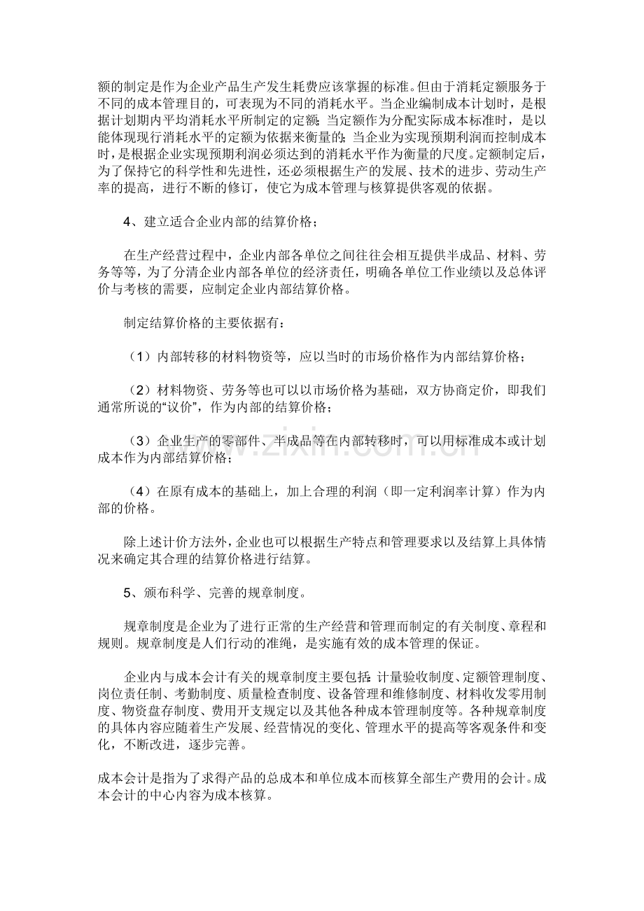 成本会计的工作内容主要是什么.doc_第2页