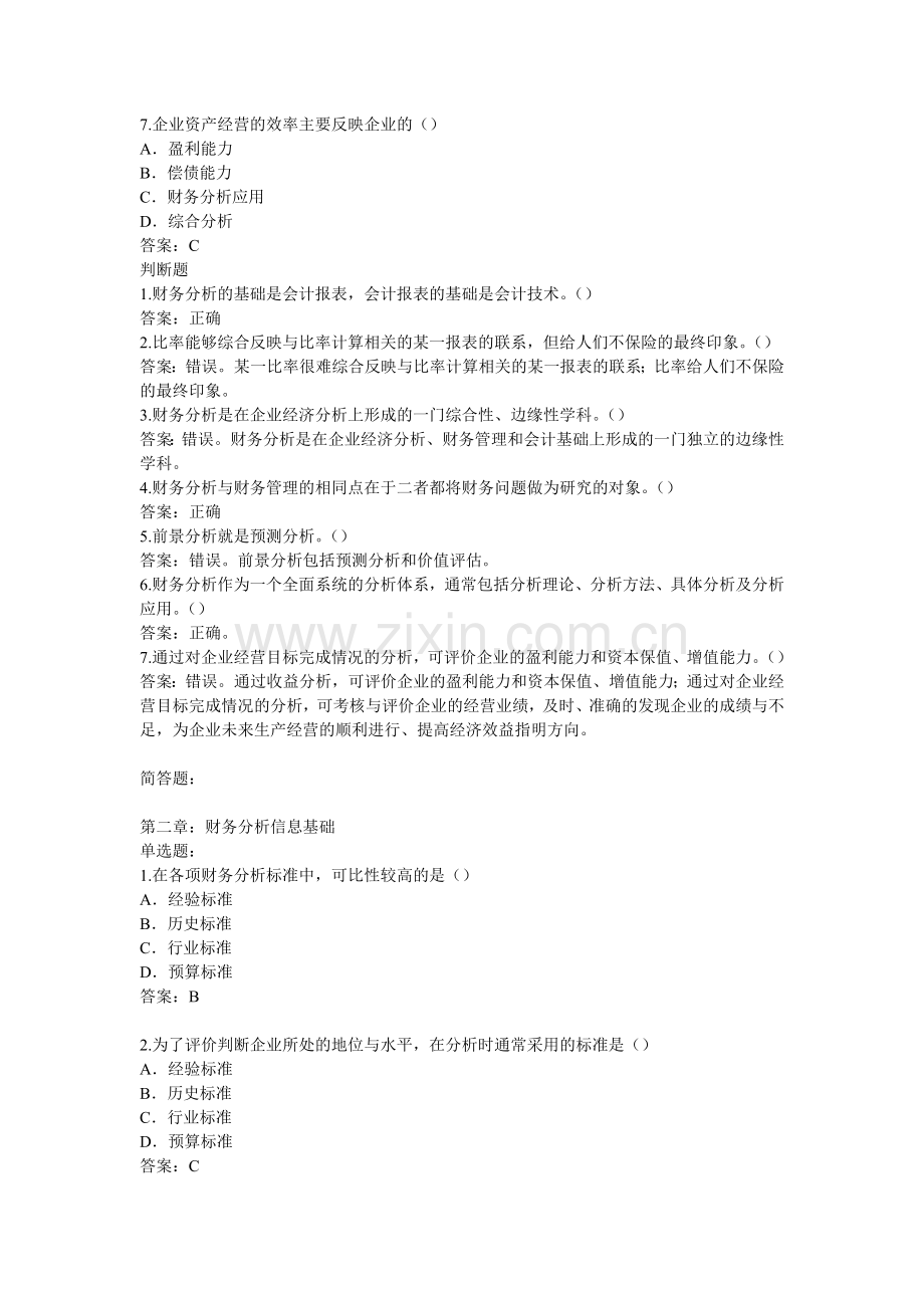 财务分析习题及答案.doc_第2页