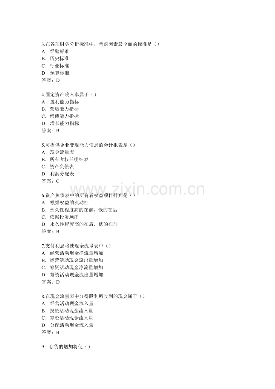 财务分析习题及答案.doc_第3页