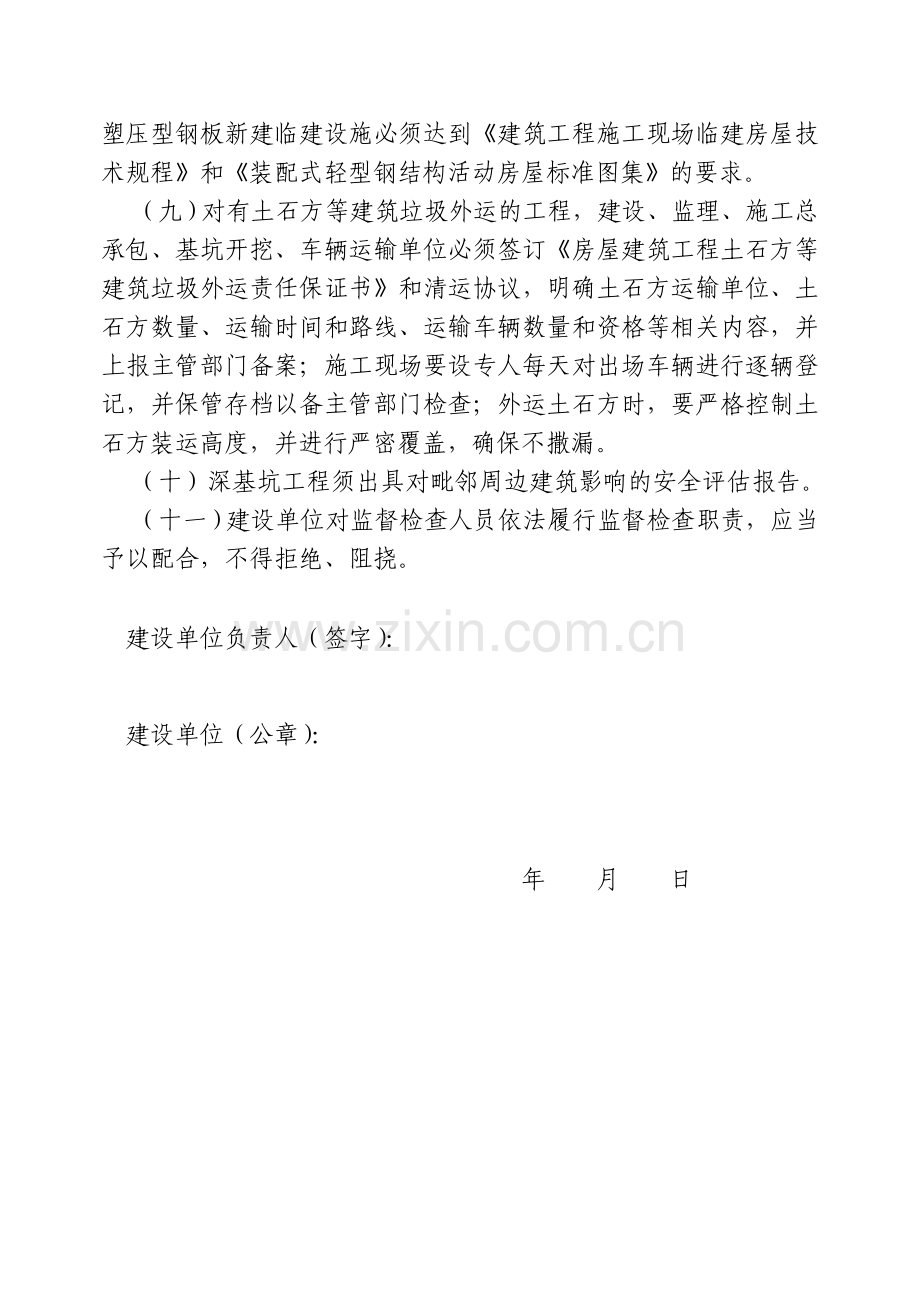 建筑工程安全生产告知书.doc_第2页