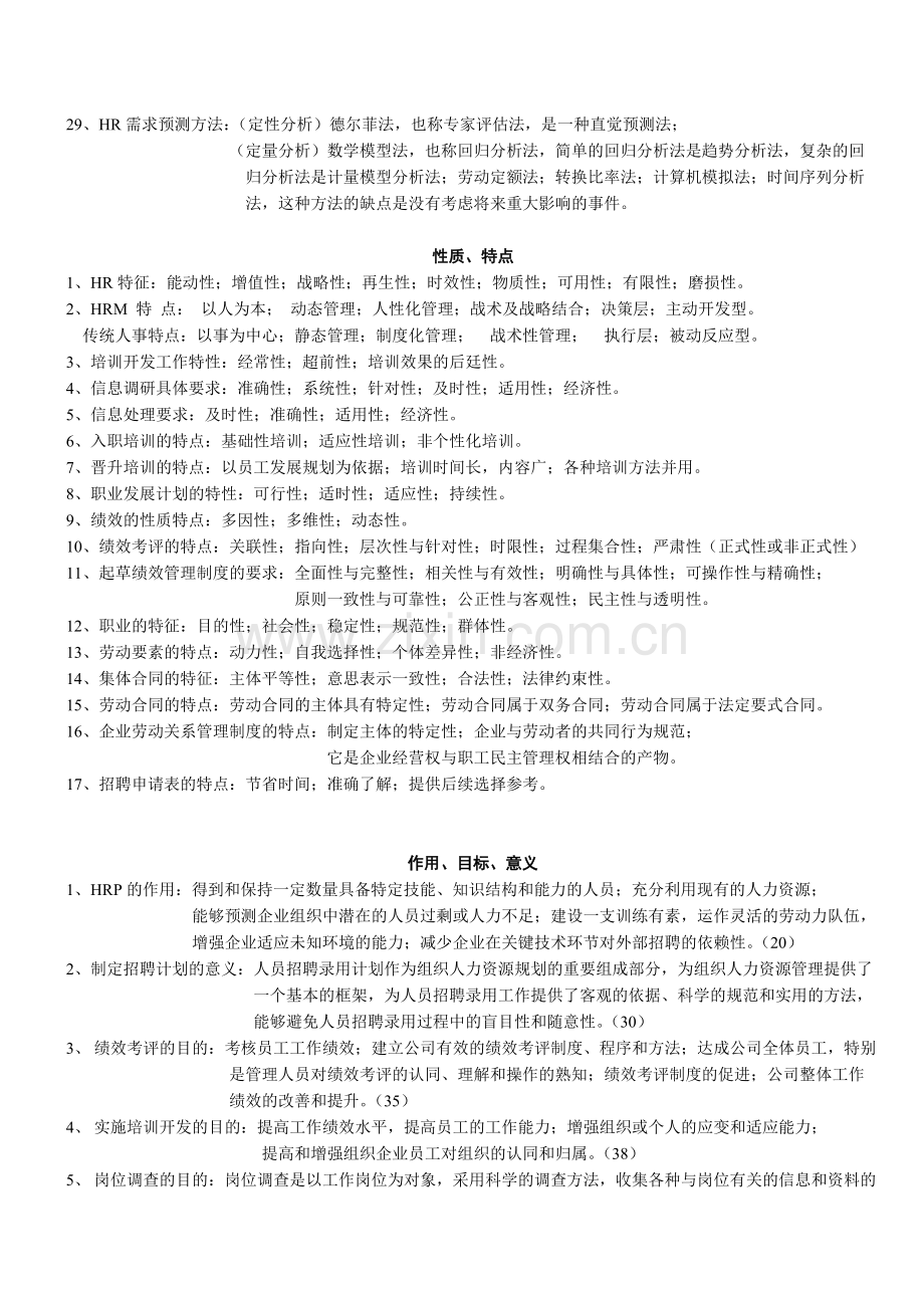 HR管理教材精华.doc_第3页