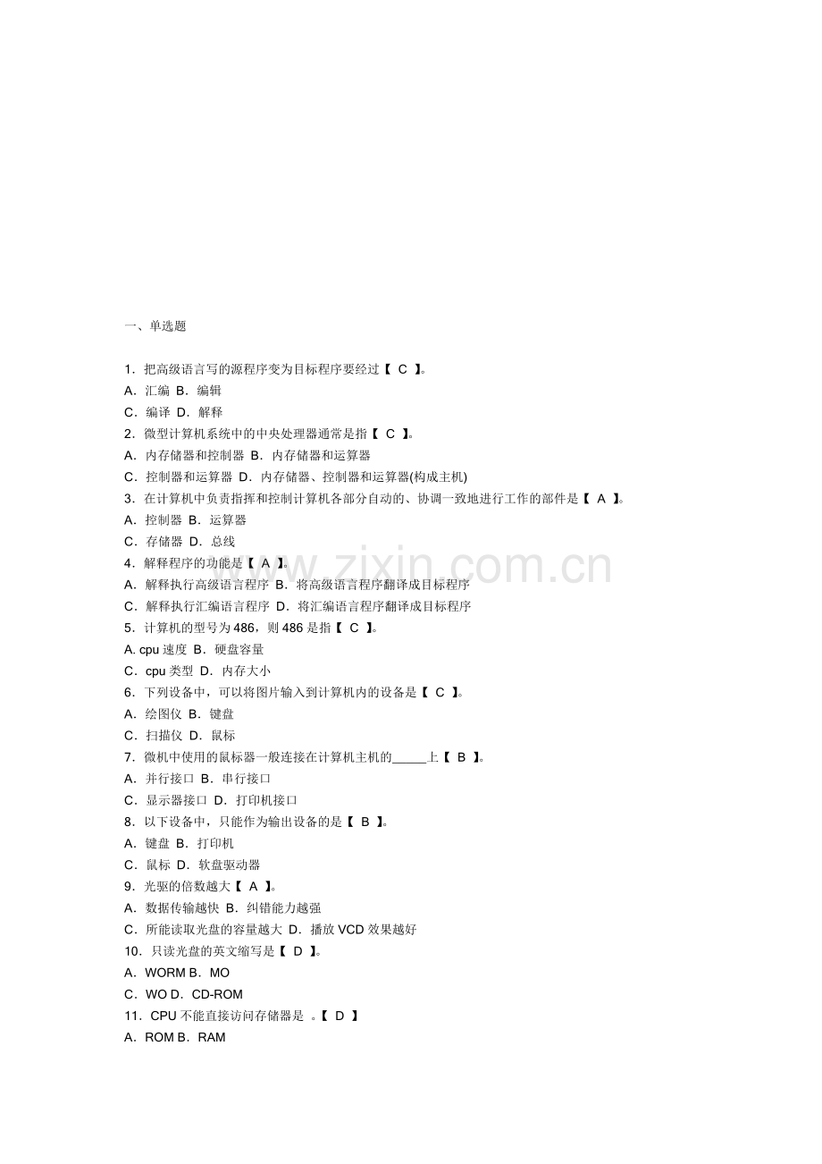 湖北省初级会计电算化模拟题.doc_第1页