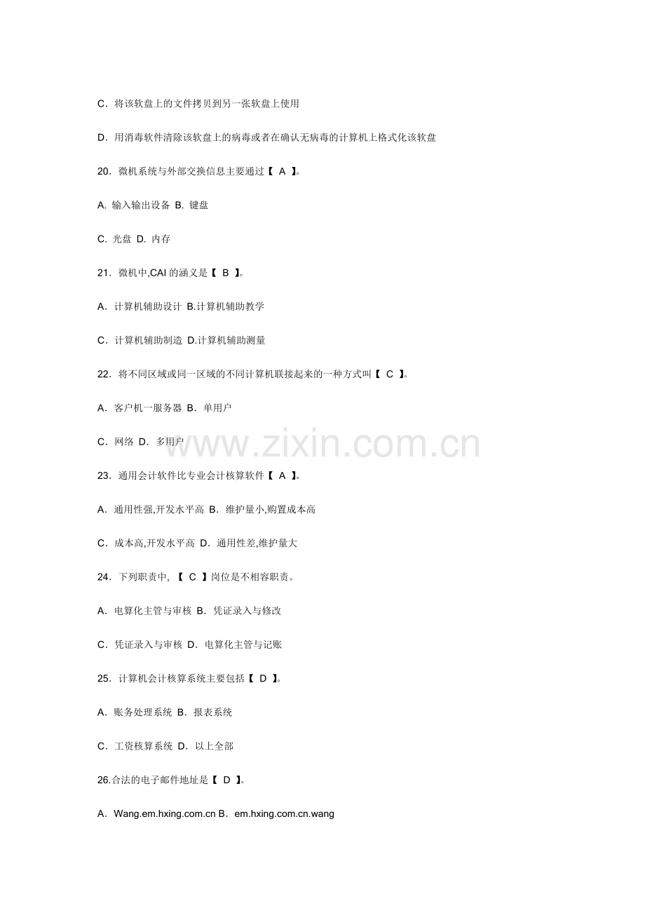 湖北省初级会计电算化模拟题.doc_第3页