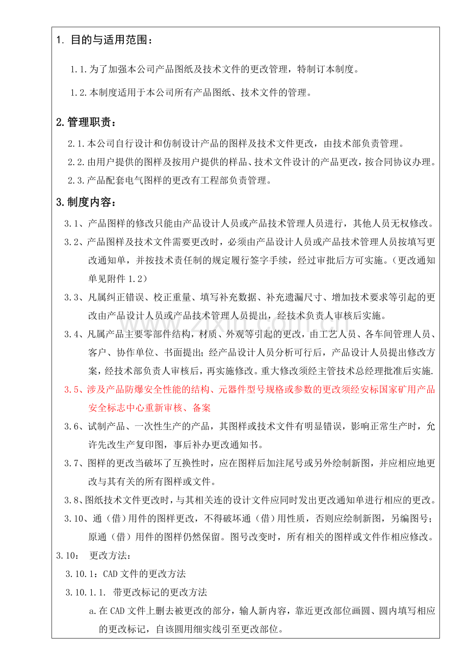 产品图纸、技术文件更改管理制度.doc_第2页