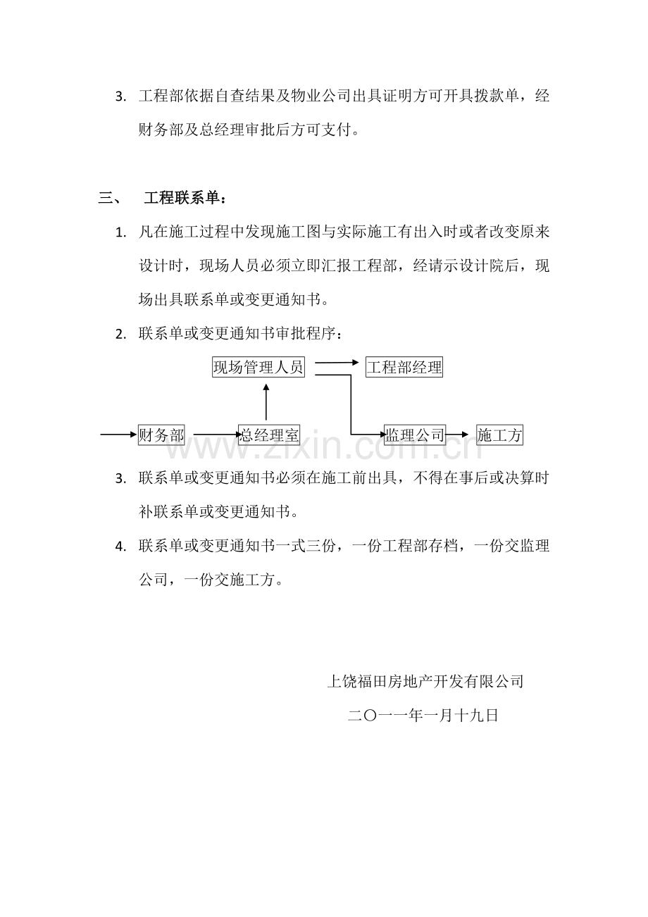 工程现场管理规定(讨论稿).doc_第2页