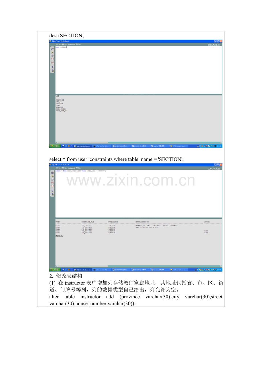 华南农业大学数据库系统概念实验报告四.doc_第2页