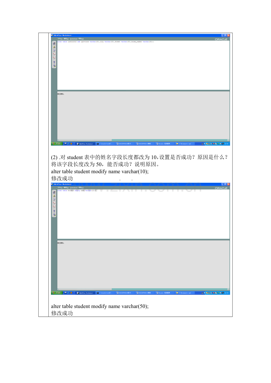 华南农业大学数据库系统概念实验报告四.doc_第3页