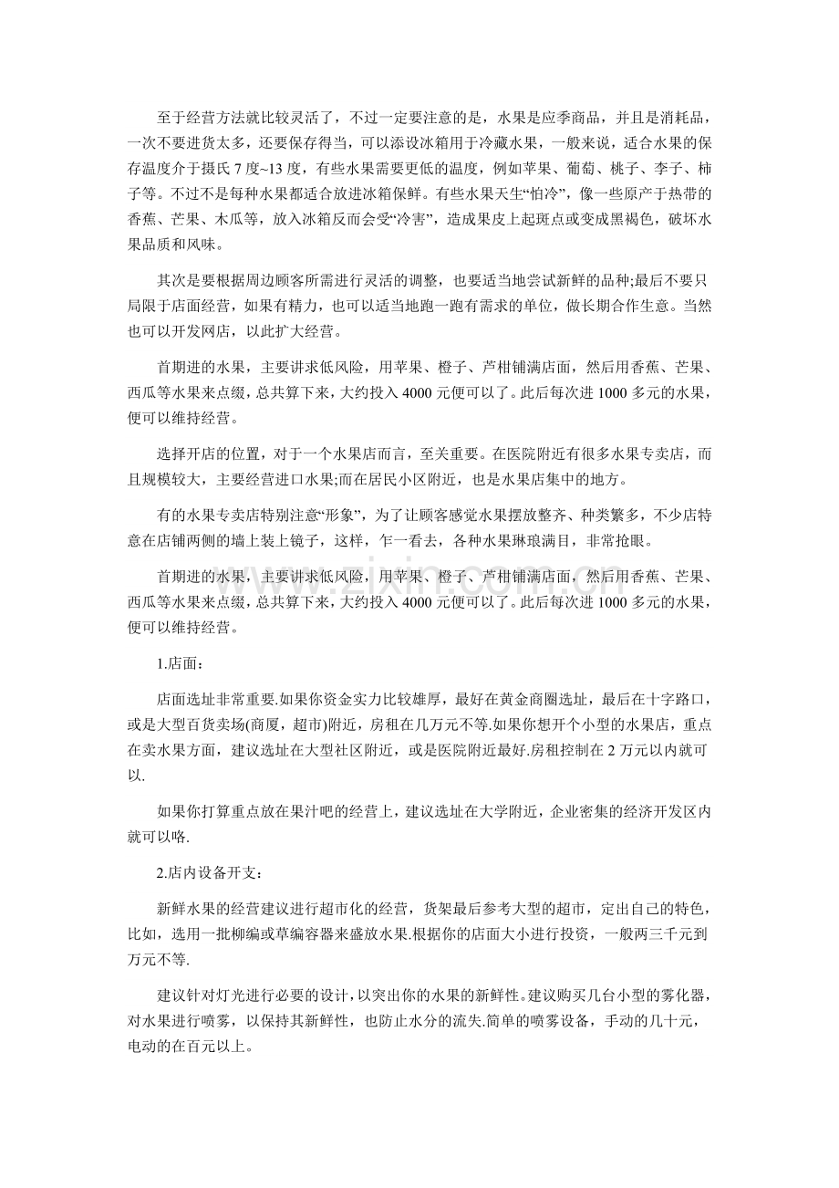 水果店经典销售技巧.doc_第2页