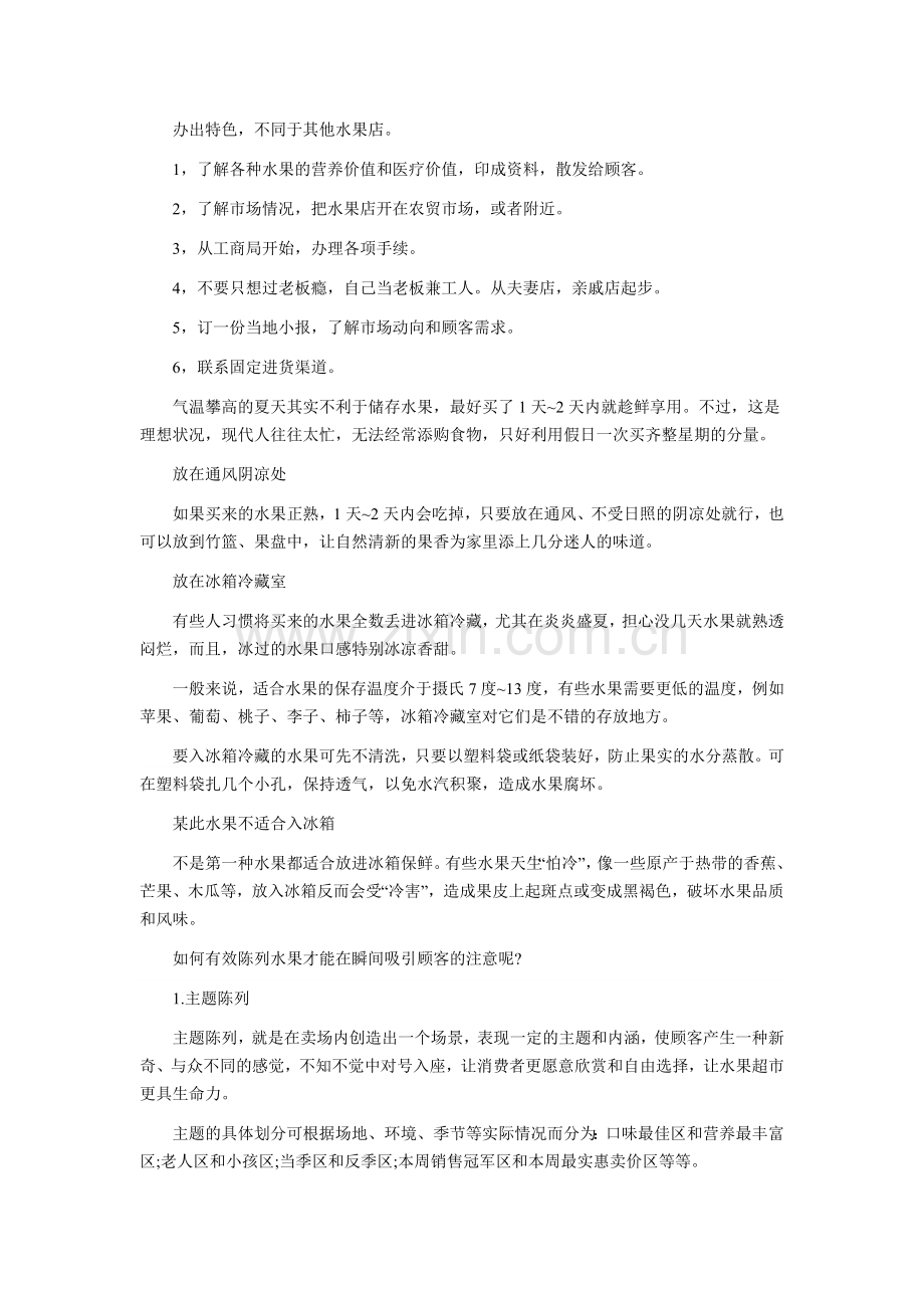 水果店经典销售技巧.doc_第3页