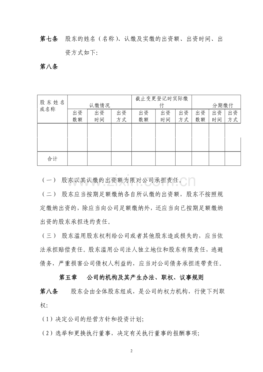 公司章程(变更).doc_第2页