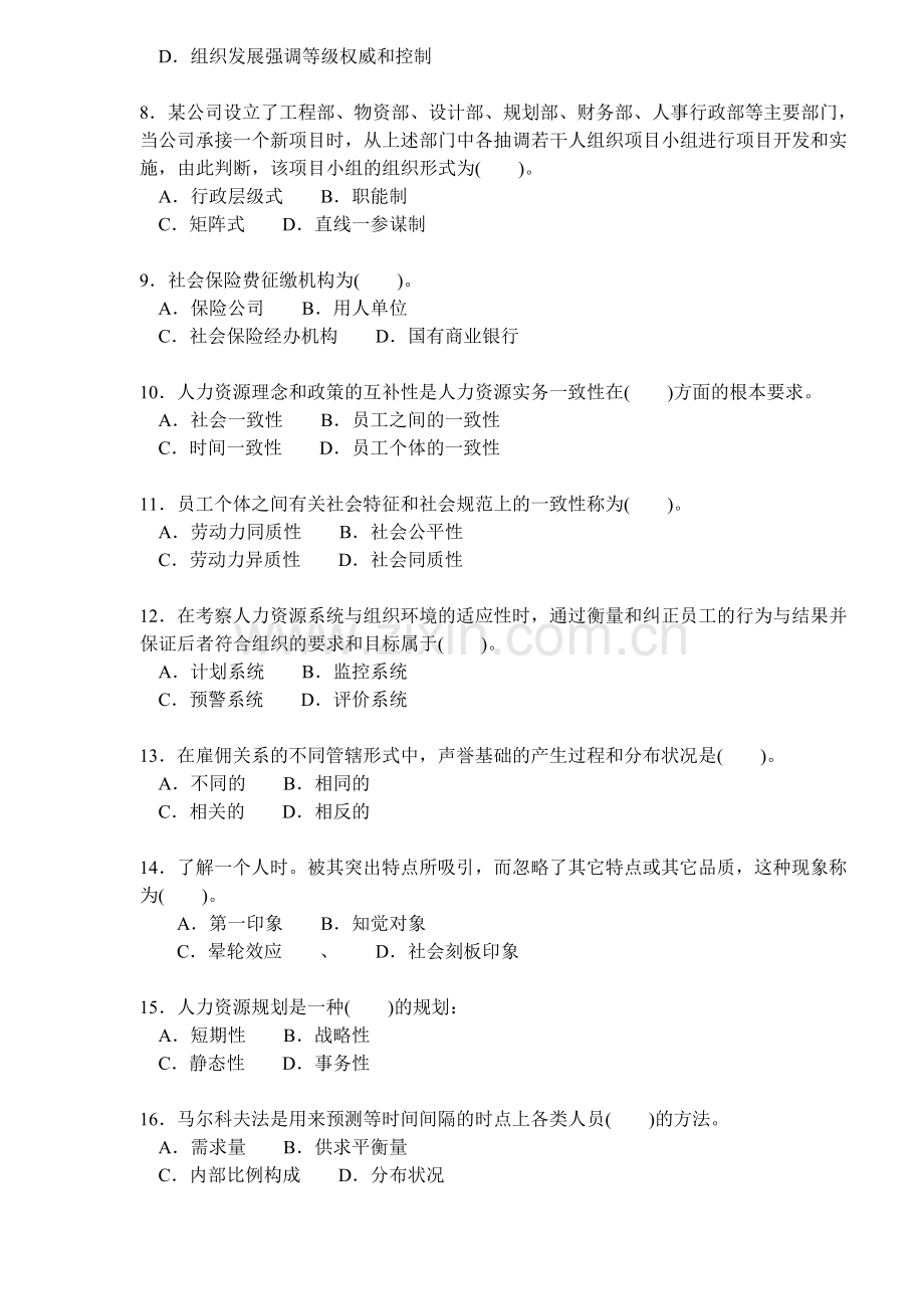 2002年经济师考试中级人力资源管理专业知识与实务试题(DOC-15).doc_第2页