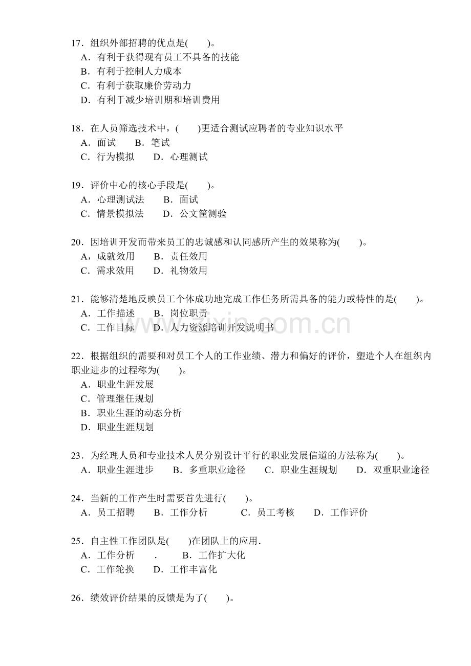 2002年经济师考试中级人力资源管理专业知识与实务试题(DOC-15).doc_第3页