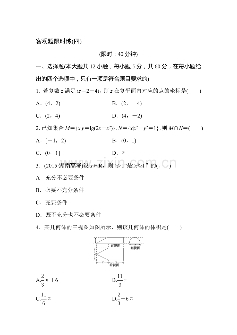 2016届高三文科数学专题复习测试11.doc_第1页