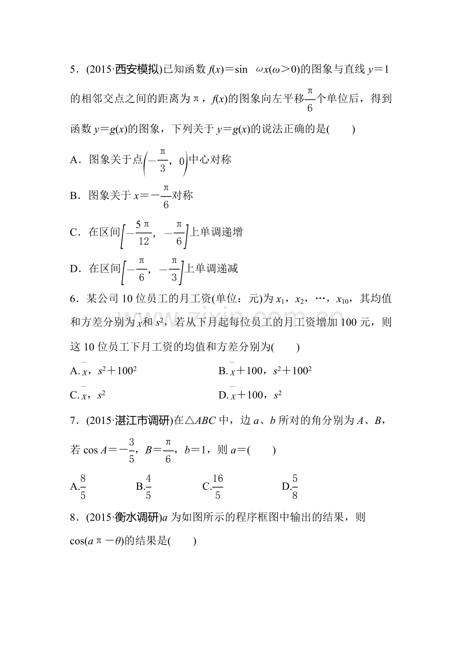 2016届高三文科数学专题复习测试11.doc_第2页