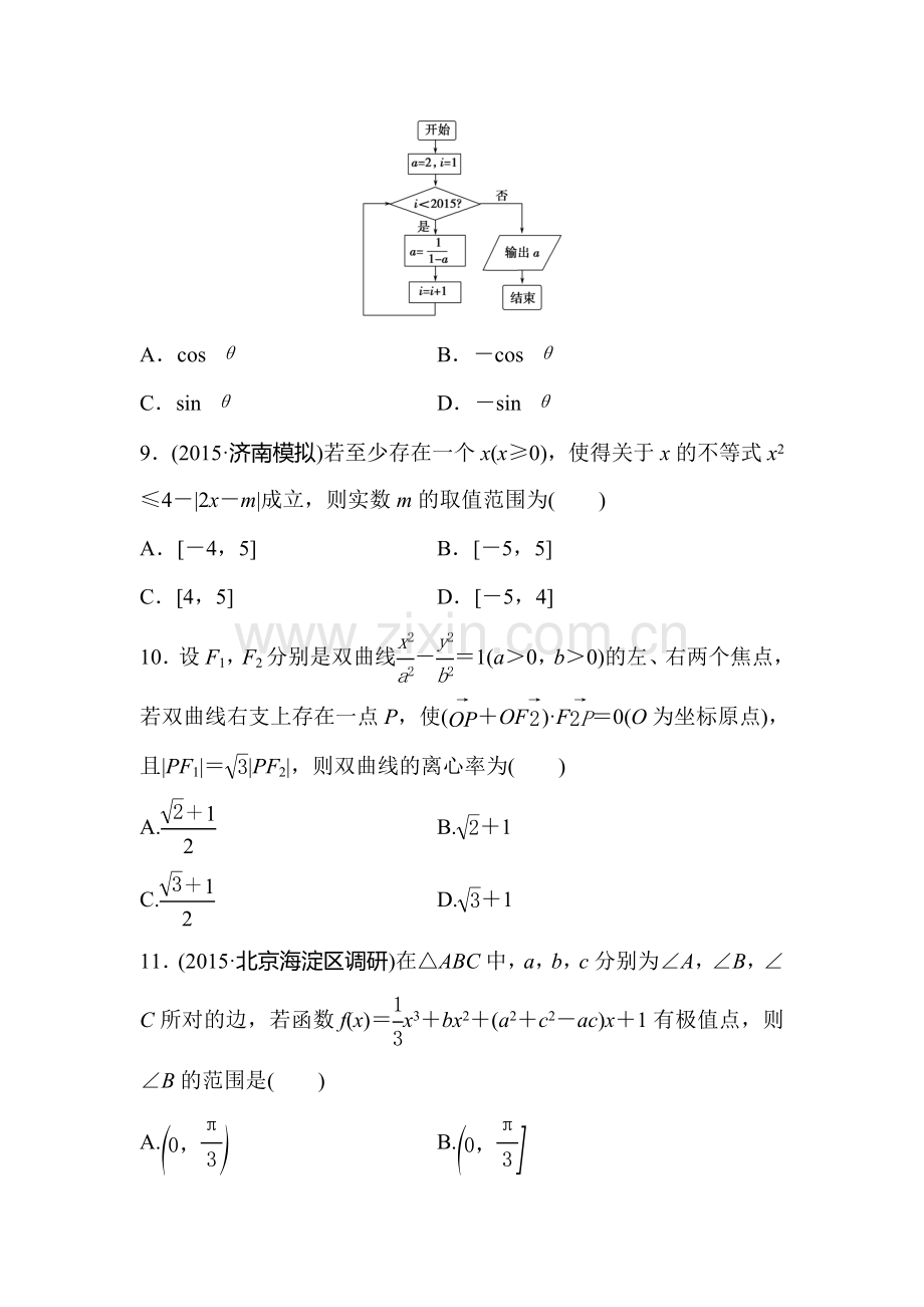 2016届高三文科数学专题复习测试11.doc_第3页